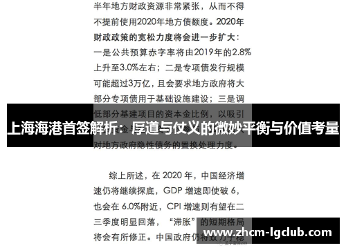 上海海港首签解析：厚道与仗义的微妙平衡与价值考量