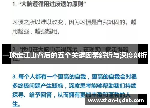 一球定江山背后的五个关键因素解析与深度剖析