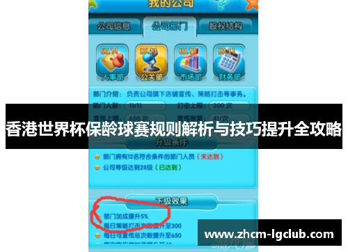 香港世界杯保龄球赛规则解析与技巧提升全攻略