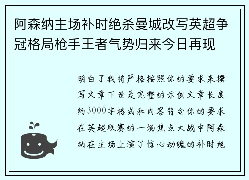 阿森纳主场补时绝杀曼城改写英超争冠格局枪手王者气势归来今日再现 阿森纳主场补时绝杀曼城改写英超争冠格局枪手王者气势归来今日再现