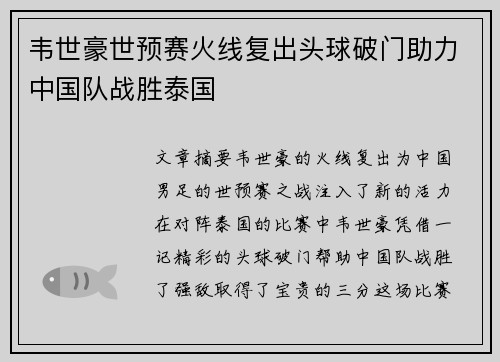 韦世豪世预赛火线复出头球破门助力中国队战胜泰国 韦世豪世预赛火线复出头球破门助力中国队战胜泰国