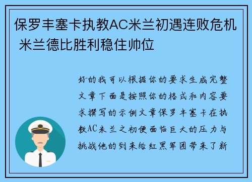 保罗丰塞卡执教AC米兰初遇连败危机 米兰德比胜利稳住帅位 保罗丰塞卡执教AC米兰初遇连败危机 米兰德比胜利稳住帅位