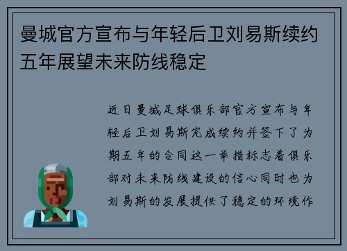 曼城官方宣布与年轻后卫刘易斯续约五年展望未来防线稳定 曼城官方宣布与年轻后卫刘易斯续约五年展望未来防线稳定