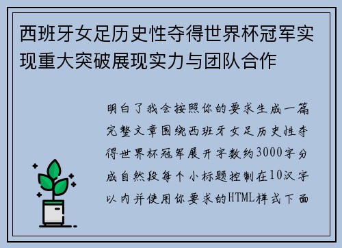 西班牙女足历史性夺得世界杯冠军实现重大突破展现实力与团队合作