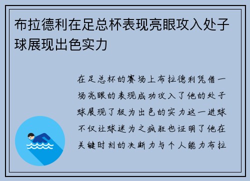 布拉德利在足总杯表现亮眼攻入处子球展现出色实力