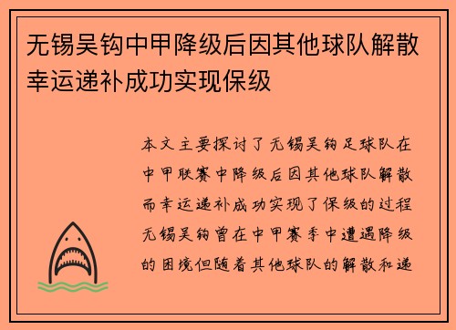 无锡吴钩中甲降级后因其他球队解散幸运递补成功实现保级