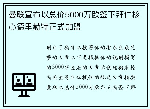 曼联宣布以总价5000万欧签下拜仁核心德里赫特正式加盟